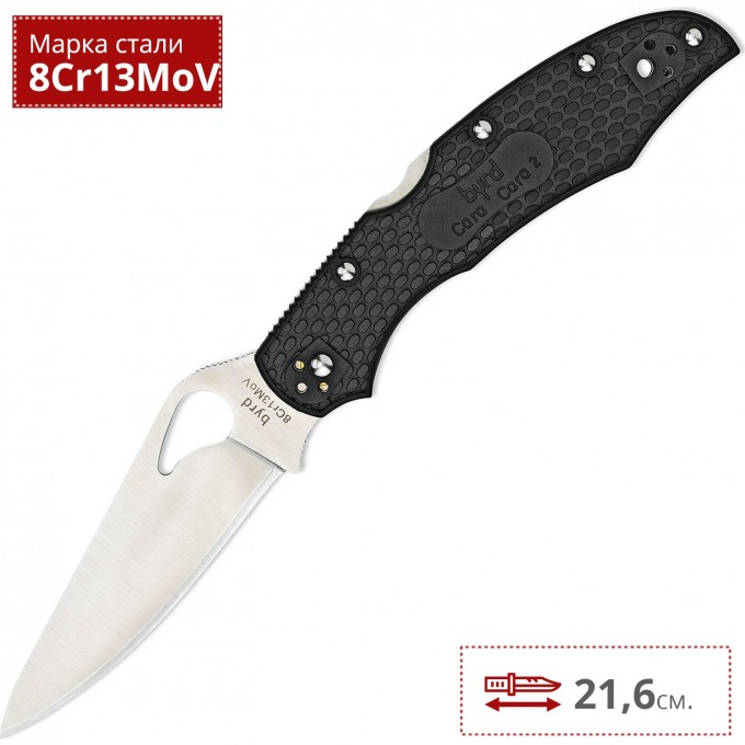 Нож SPYDERCO BYRD CARA CARA 2 BY03PBK2 Нож SPYDERCO BYRD CARA CARA 2 BY03PBK2